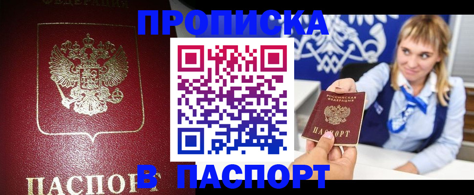прописка регистрация в Армавире