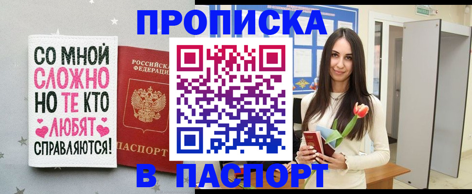 прописка законно в Армавире