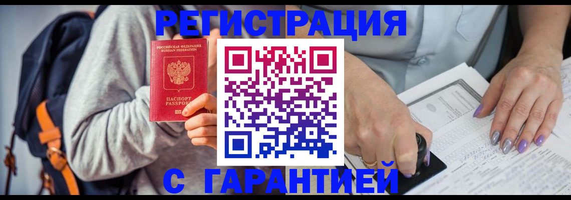 прописка штамп в Армавире