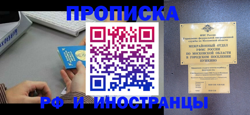 прописка штамп в Армавире