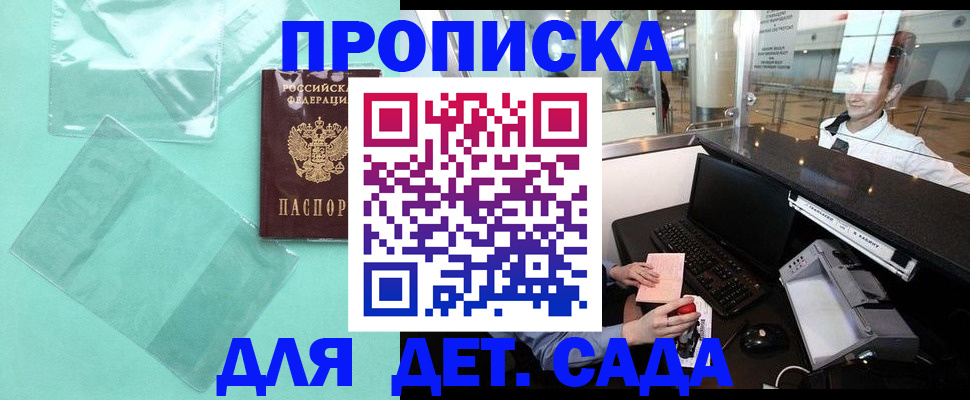 прописка для школы в Армавире