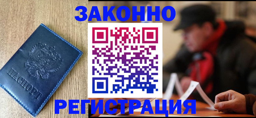 прописка в квартире в Армавире