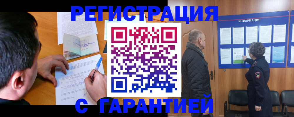 временная регистрация купить в Армавире