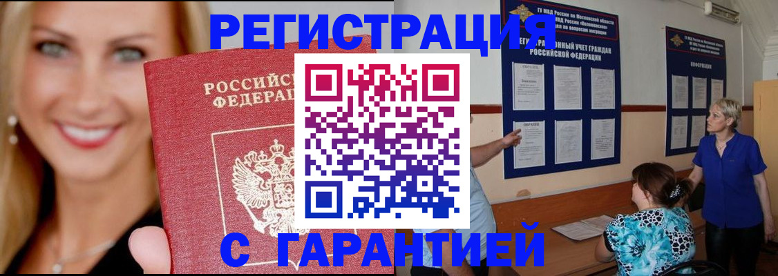 прописка паспорт в Армавире